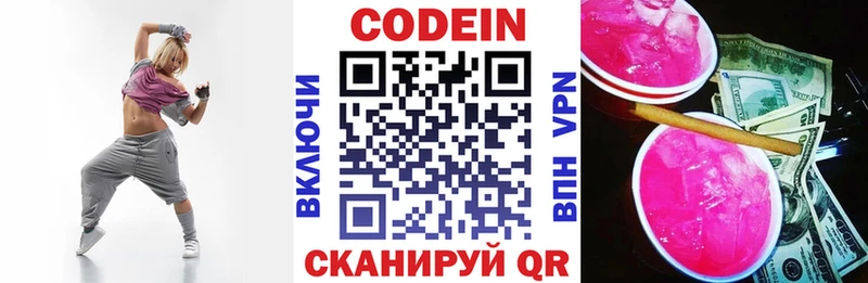 Codein напиток Lean (лин)  Судогда 